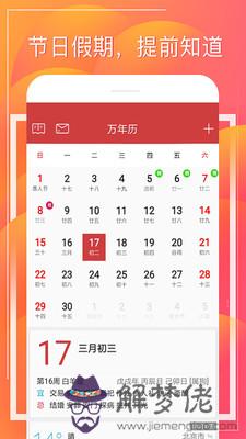 天天萬年歷手機版，太白萬年歷原版的