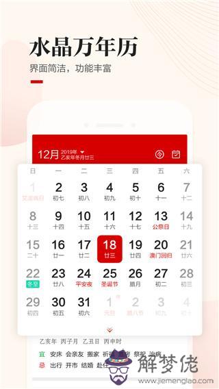 萬年歷吉歷日歷下載，萬年歷日歷黃歷查詢