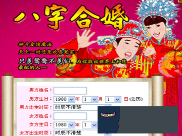 算命免費生辰八字婚姻，八字合婚免費算命生辰八字婚姻