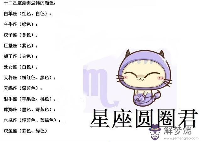 2星座的幸運色和倒霉色，12星座幾歲最聰明"