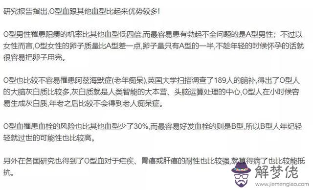 O型血為什麼叫貴族血,o型血的好處和壞處