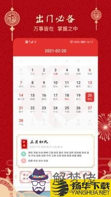 免費下載萬年歷老黃歷,免費下載老黃歷正宗版安裝