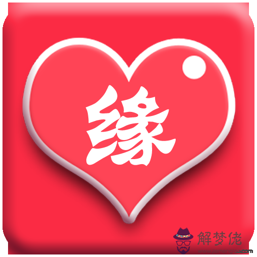 婚姻緣分測試免費，最準的夫妻姓名緣分免費