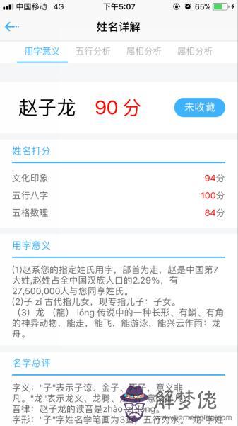 寶寶姓名測試打分，打分測名字免費測試