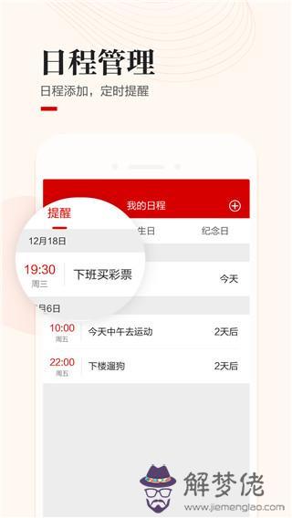 全功能萬年歷下載安裝，正宗通勝萬年歷手機版