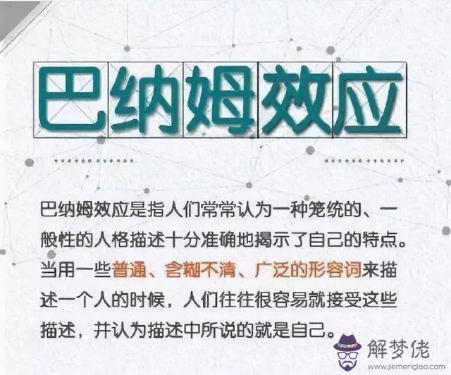 星座偽科學背后的心理效應，星座原理心理學解釋