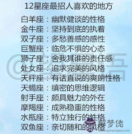 十二星座的性格和命運表，最倒霉的星座