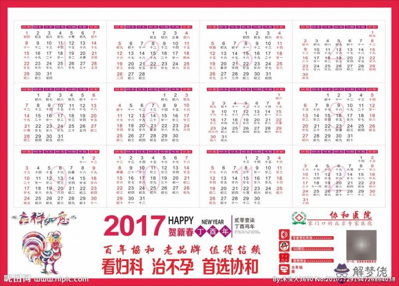 990年九月份的日歷，1990年日歷帶農歷"