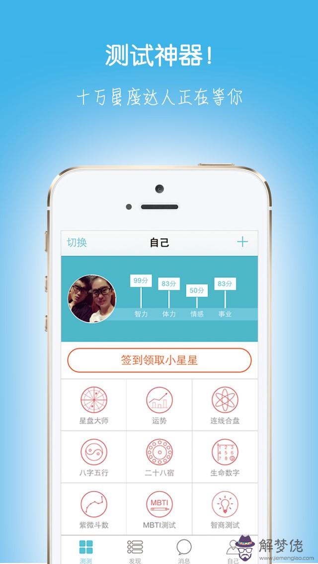 測測星座破解版下載，測測星座內購破解