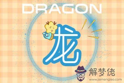 1988女龍2022運勢及運程的簡單介紹 1988女龍2022運勢及運程的簡單介紹