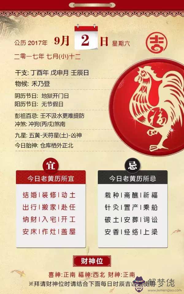 二生肖每日運勢，每日生肖運勢黃歷