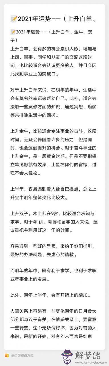 上升雙子月亮金牛運勢