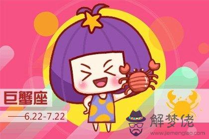 巨蟹座今天運勢不好吧，巨蟹座男今天的運勢如何?