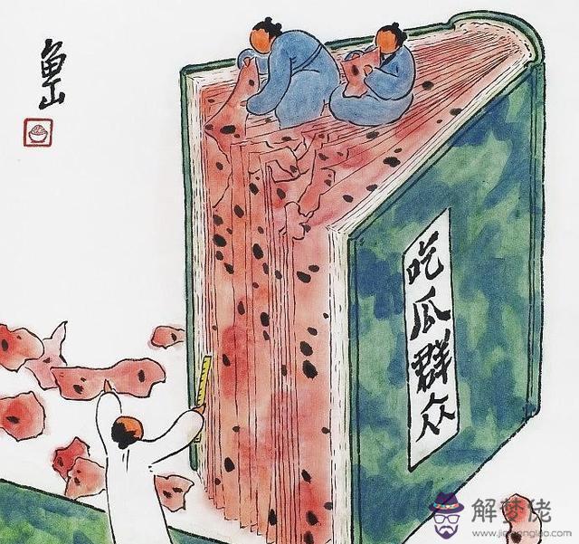 甲子年壬申月運勢