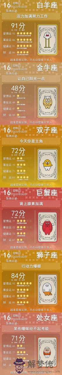 8月16日兔運勢