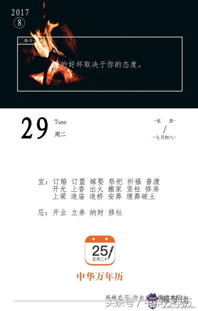 戊子日八月運勢