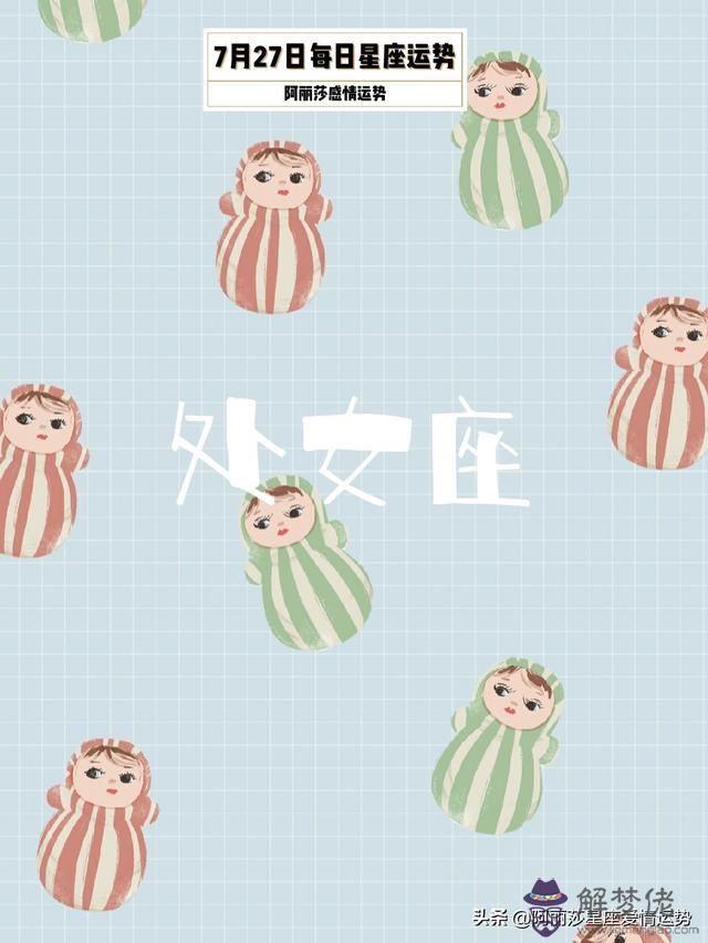 7.27摩羯座運勢詳情