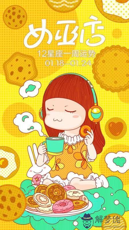 百變女巫這周運勢