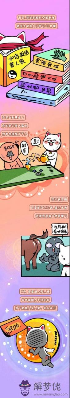 5月份雙子座運勢怎麼樣