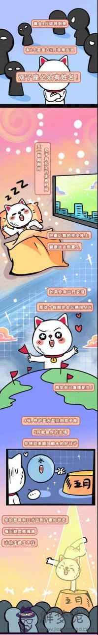 5月份雙子座運勢怎麼樣