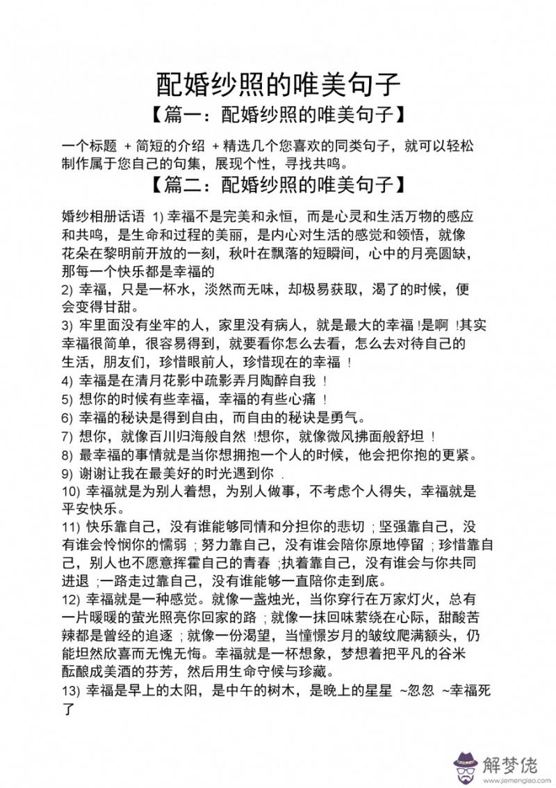 3、婚紗照文案短句干凈:關于婚紗照唯美的句子