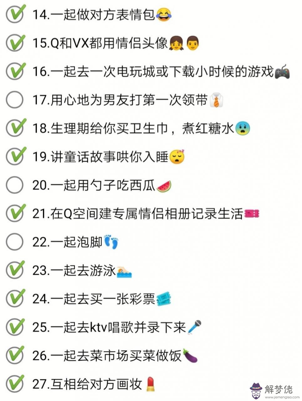 1、戀愛清單情侶必做:和男朋友一起做的事情清單