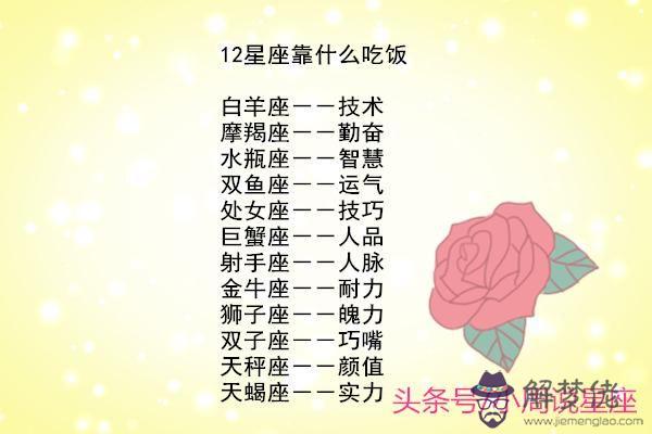 2、12星座幾歲最聰明:12星座哪個最聰明