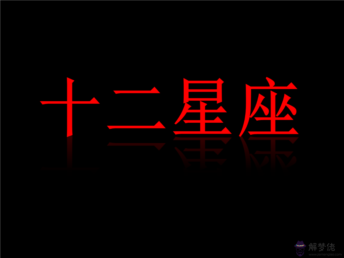 2、星座配對準嗎科學嗎:星座準嗎？比如星座配對？為什麼？