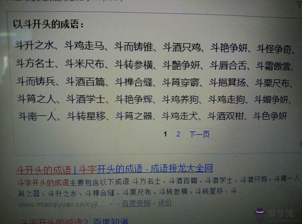 2、七開頭的祝福成語大全:七開頭的四字成語大全