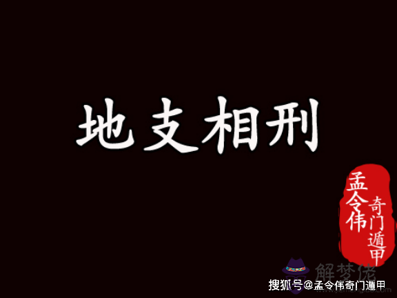 1、相刑的意思是什麼:八字中相刑是什麼意思？