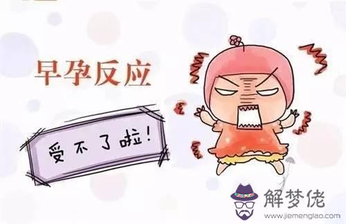 2、孕期征兆暗示你生男孩!:哪些孕期征兆暗示你生女孩？