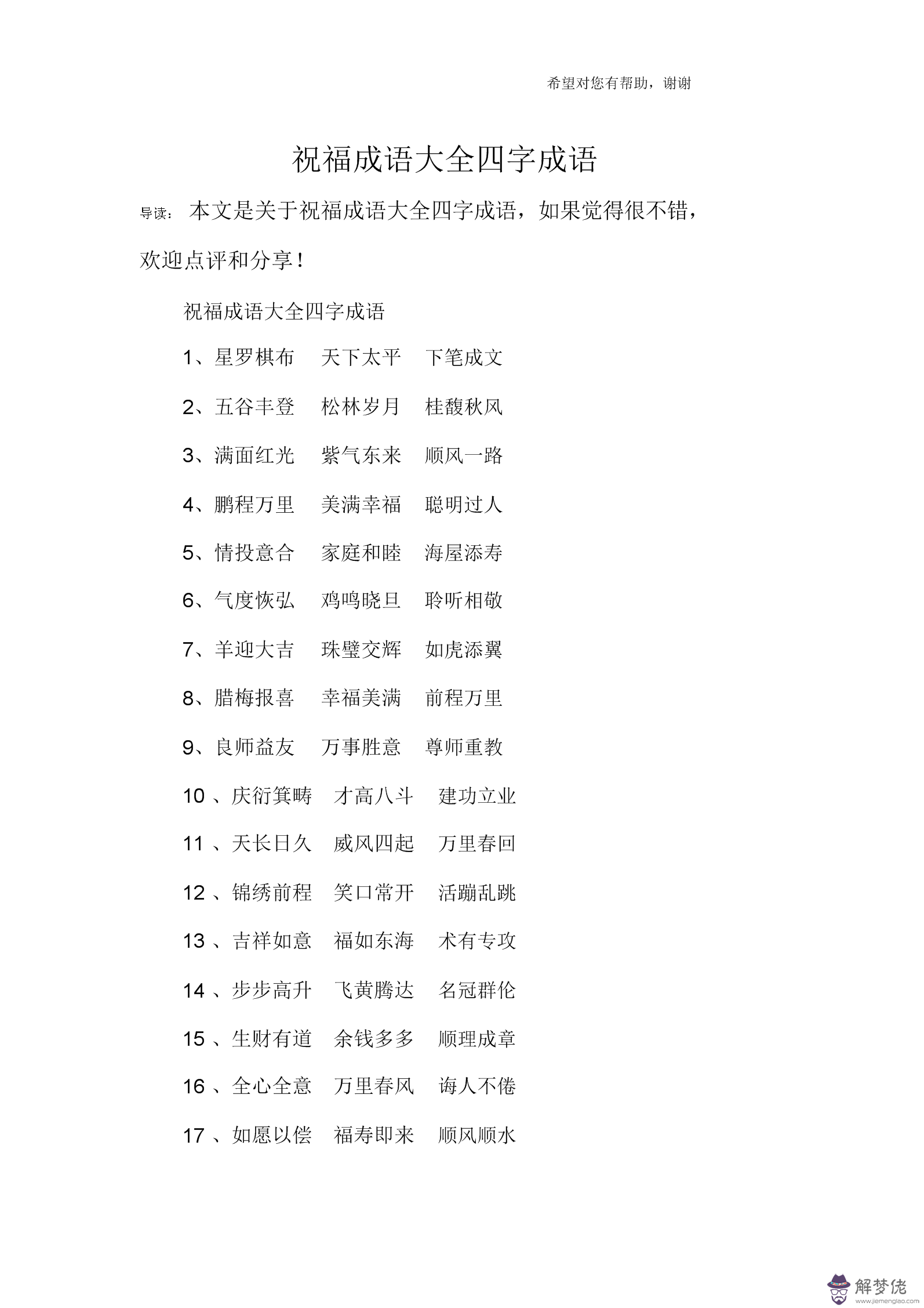 2、七開頭的成語祝福:“七”開頭的吉利成語有哪些？