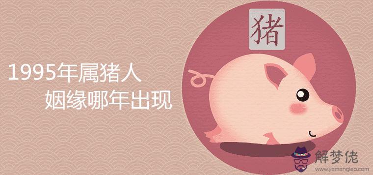 1、屬豬不適合婚配屬相:屬相婚配：男屬豬和女屬羊相配嗎