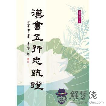 3、中國年五行婚配:八字算事業婚姻