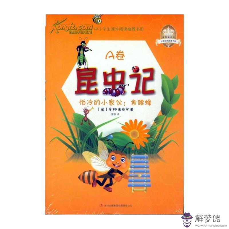 3、昆蟲記中舍腰蜂的婚配:昆蟲記里的舍腰蜂主要內容?30~40字概括