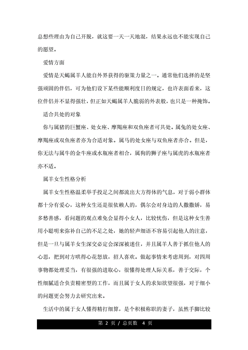 2、屬兔的天蝎和屬羊的天蝎婚配:男屬羊天蝎座和女屬兔天蝎座配嗎?