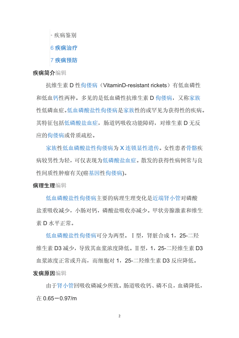 2、抗d佝僂癥的六種婚配:抗D佝僂病是什麼遺傳病？