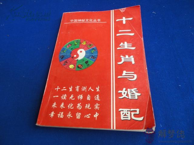 1、十二生肖推算公式婚配:屬相婚配和五行婚配那個更準一點？請懂行的朋友賜教。