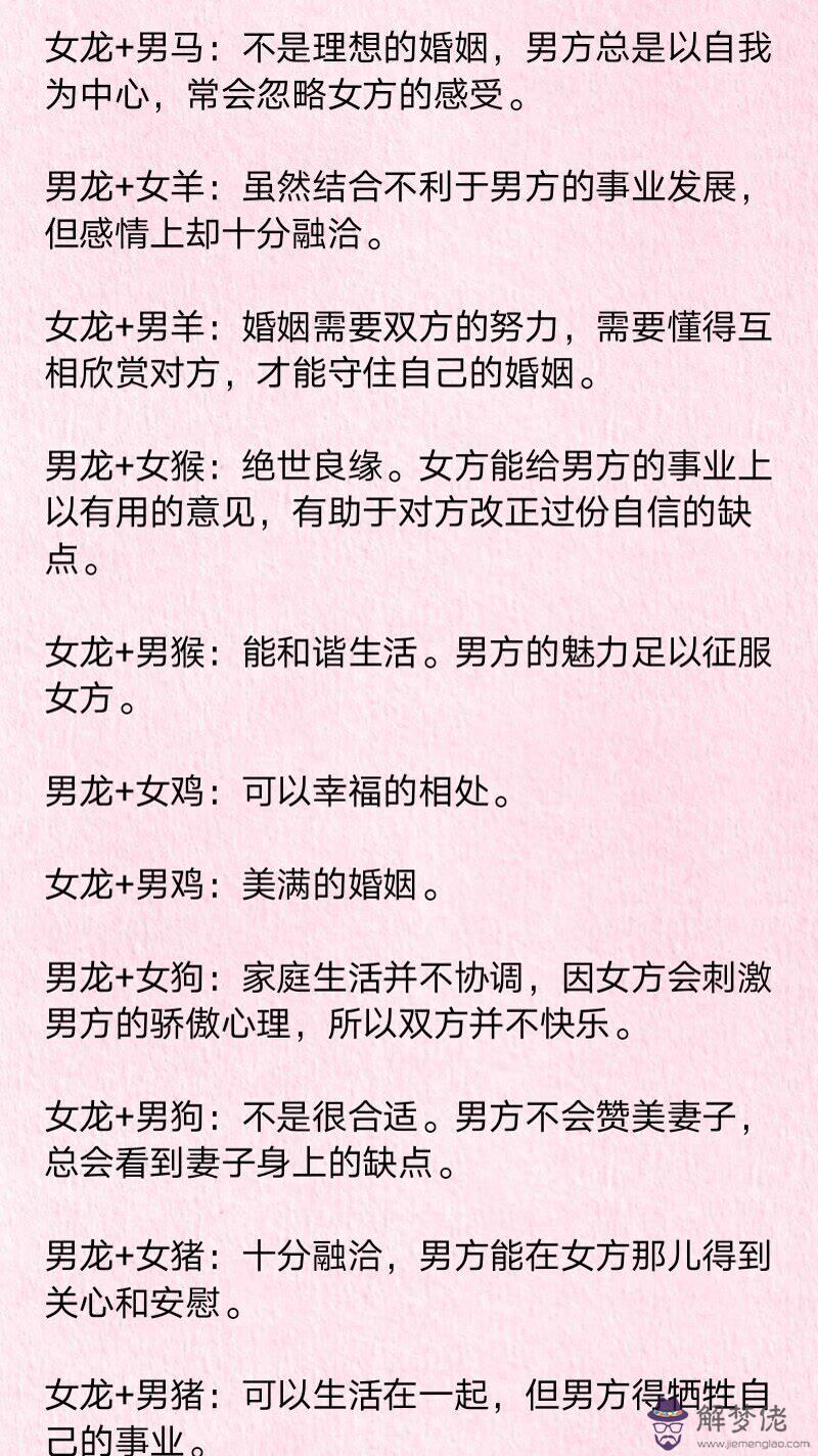 3、對應生肖的男女婚配表:十二生肖男女婚配表