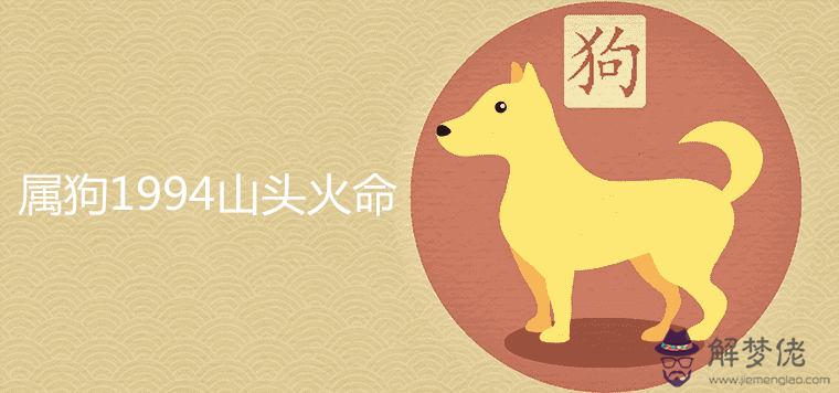 3、98年山頭火命上等婚配:年山頭火命和年爐中火命配婚