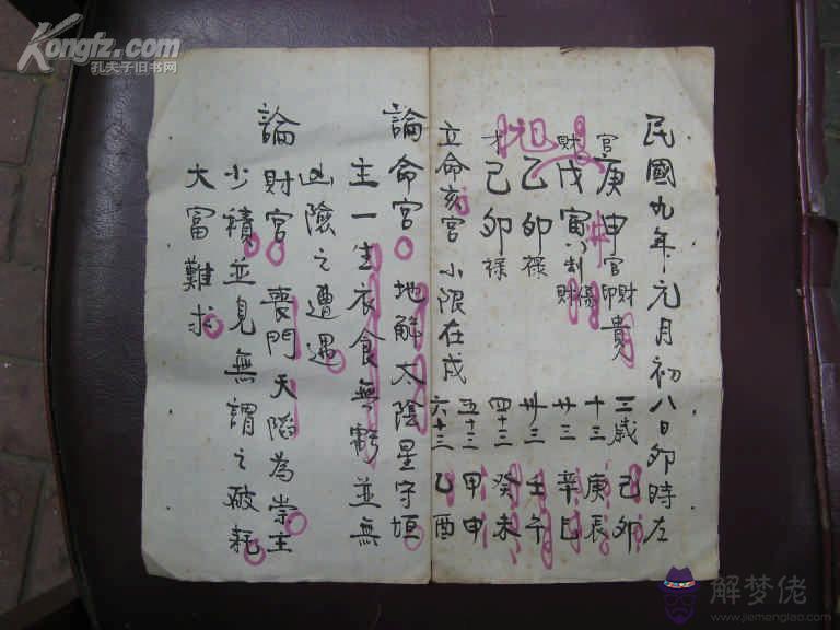 2、和年八字婚配:年男和女的人配婚好嗎