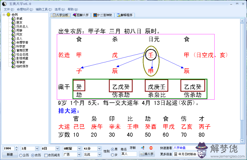 2、丁未日元婚配天干地支:有生辰八字，求幫忙算一下是否適合婚配？