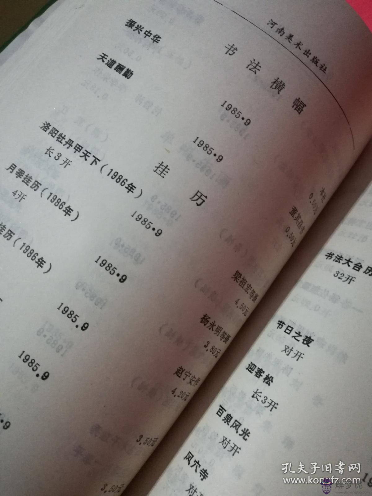 1、83年和88年的婚配:女88年10月8日與男83年1月18日婚配