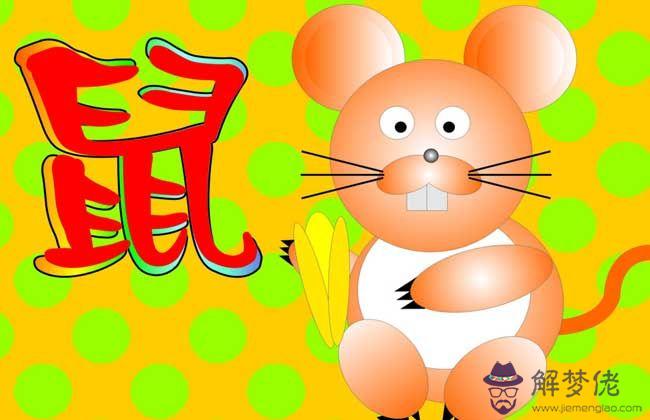 2、鼠的婚配屬相相配:屬老鼠和什麼屬相相配？