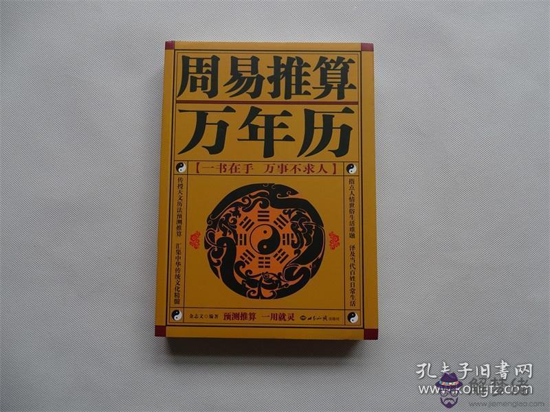 1、萬年歷男女八字婚配表:古老的八字婚配對照表
