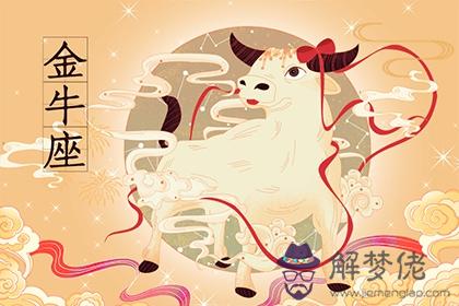 2021金牛年陽歷幾月出生最好：2021年幾月的金牛好命運