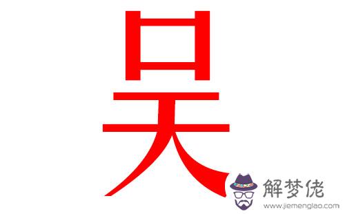 牛姓男孩取名要帶水帶草的字：帶草字頭的牛寶寶怎樣取名？