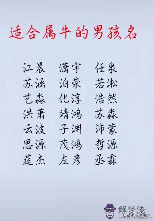 適合牛寶寶的男孩名字：屬牛寶起名宜用字