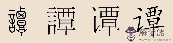 屬牛譚姓女孩吉利的名字：譚姓女孩如何取名