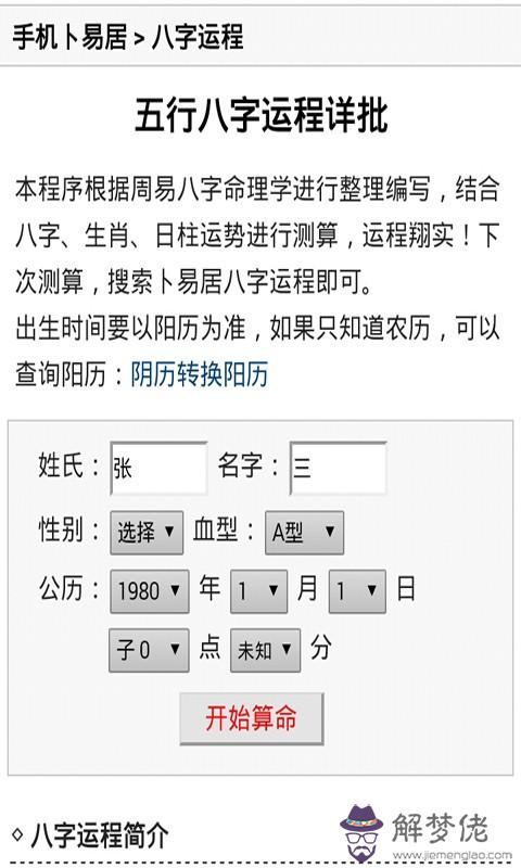 生辰八字算命真的很準嗎：八字算命真有這麼準?